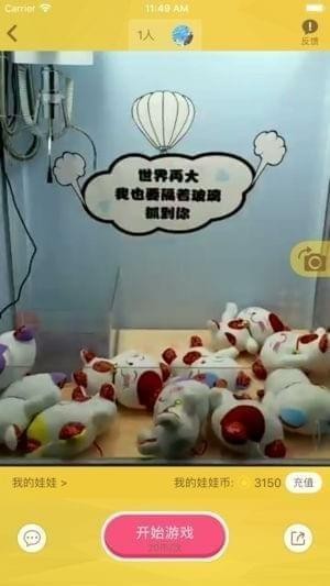掌上抓娃娃截图