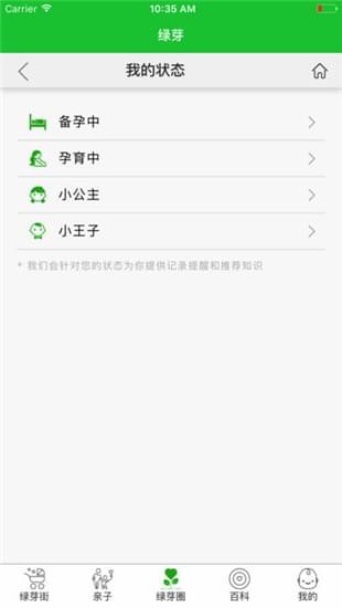 绿芽母婴截图