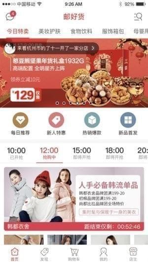 邮好货截图