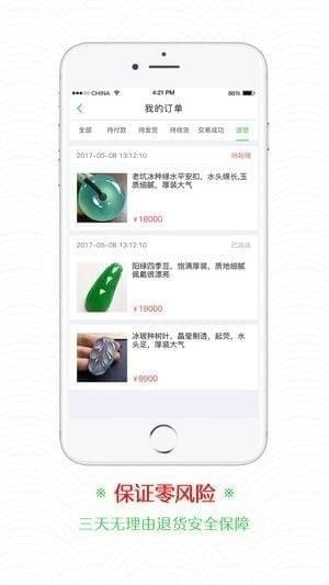 翡翠货源截图