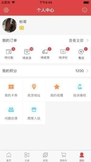 供销优品汇截图