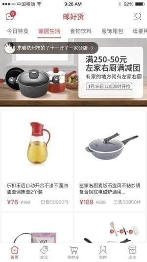 邮好货截图