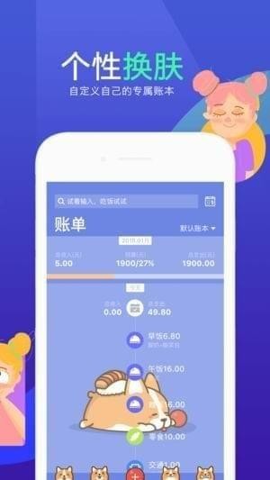 花花记账截图