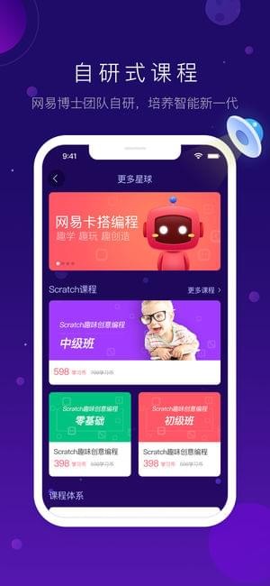 网易卡搭编程iOS截图