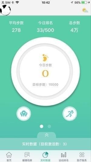 人人爱健康截图
