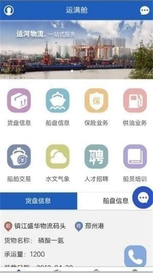 运满舱截图