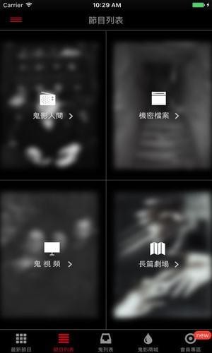 鬼影人间论坛截图