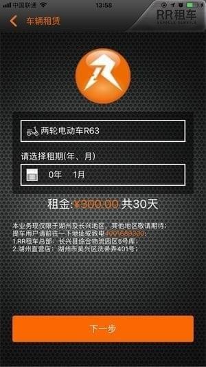 RR租车截图