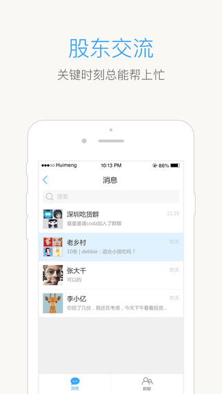 汇筹截图