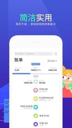 花花记账截图