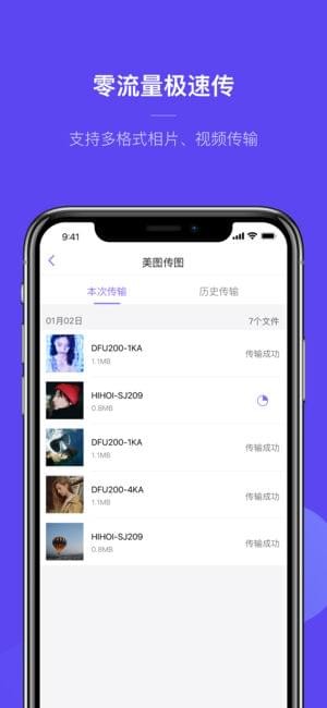 美图传图助手截图