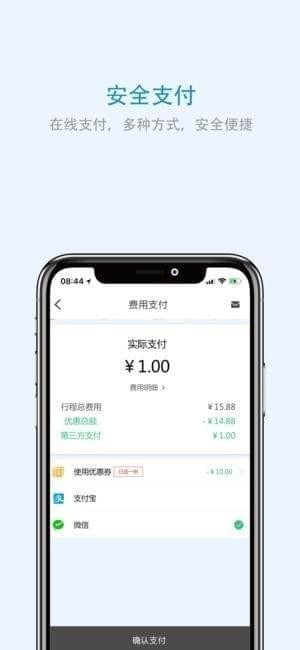 江西出行截图