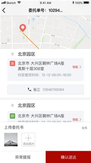 京东云仓截图