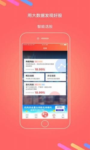 天天慧选股软件截图