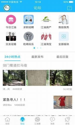 江油论坛网截图