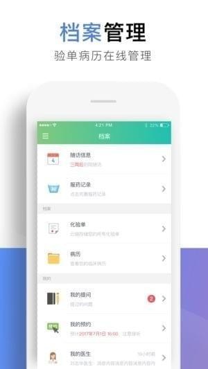 芝兰健康截图
