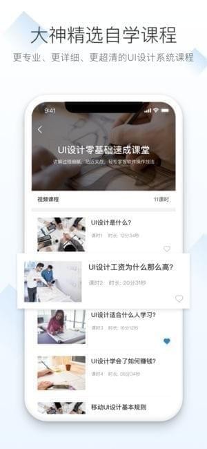 UI设计课堂截图
