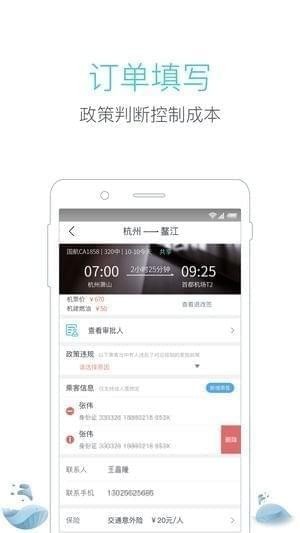 易飞商旅截图