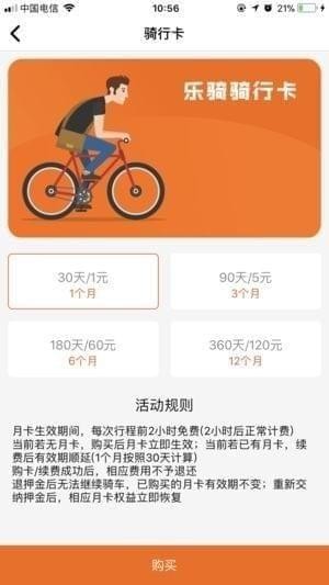 乐骑共享单车截图