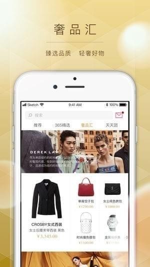 365精选商城截图
