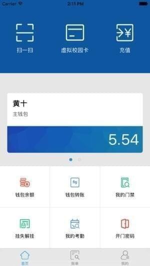 衡技一卡通截图