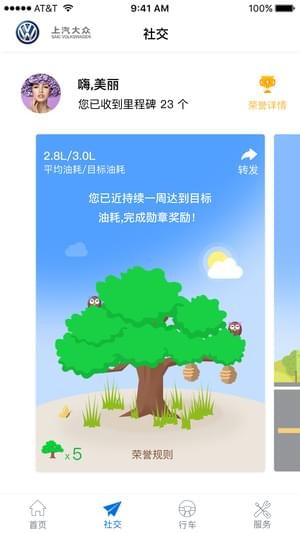 上汽大众众e联截图
