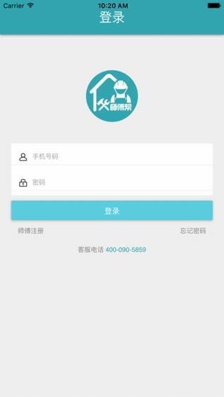 师傅帮师傅接单截图