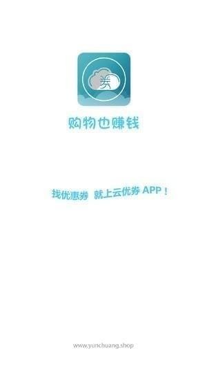 云优券截图