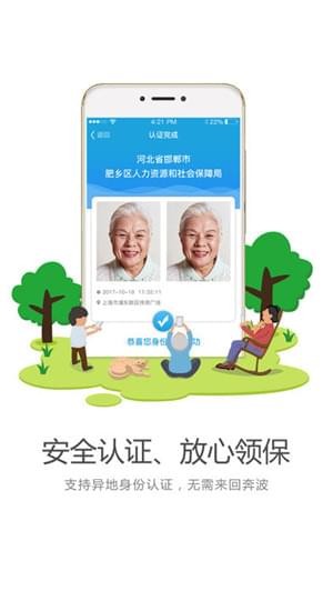 看看社保截图