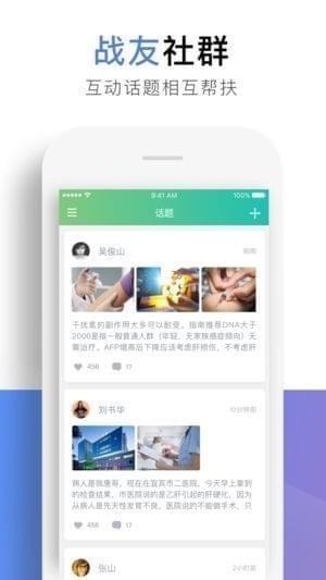 芝兰健康截图