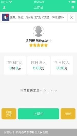 优滴代驾截图
