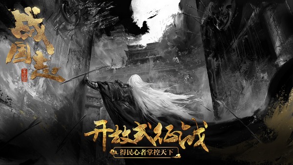 网易战国志截图