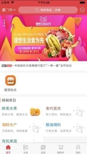 供销优品汇截图