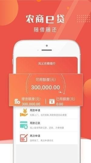 巩义农商银行手机银行截图