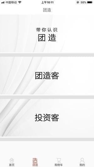 团造手机版截图