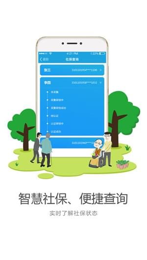 看看社保截图