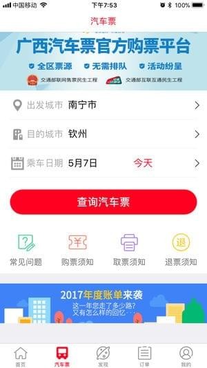桂民出行截图