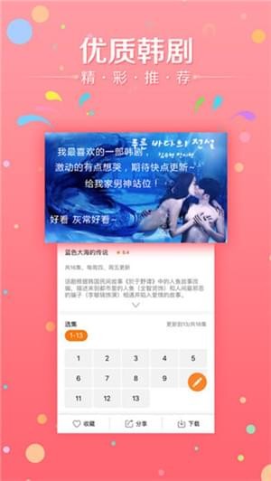 韩剧天天看截图