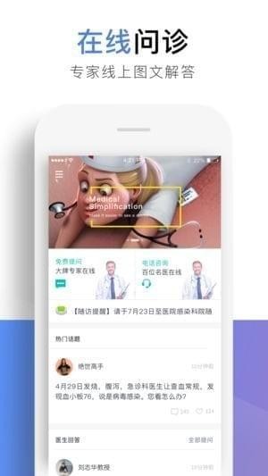 芝兰健康截图