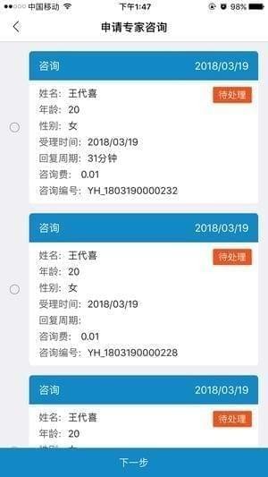杏林普惠截图