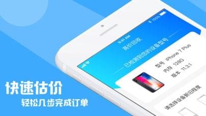 高价回收截图