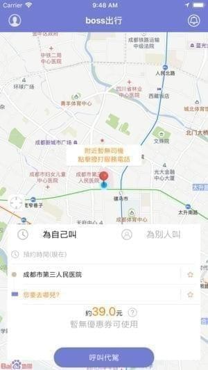 boss出行截图