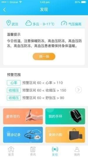 麦咚健康截图