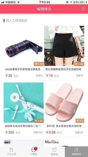 神特惠手机版截图