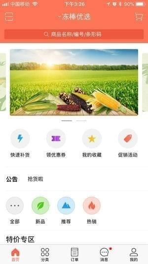 冻棒优选截图