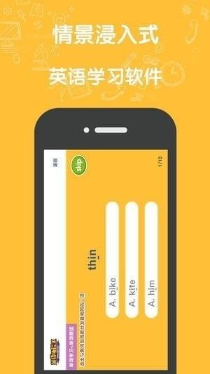 英语听说王截图