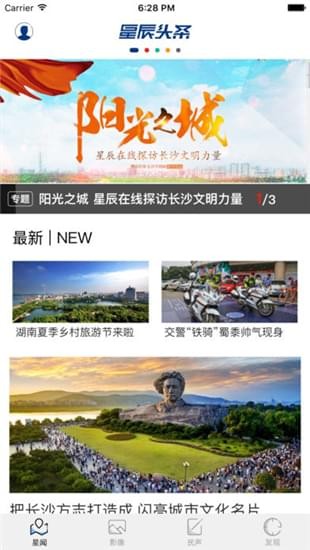 星辰头条iOS截图