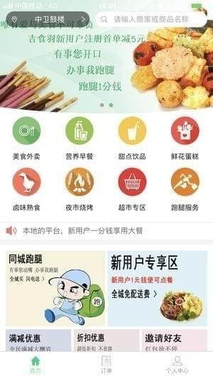 吉食羽外卖截图