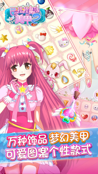 巴啦啦魔法美甲2截图