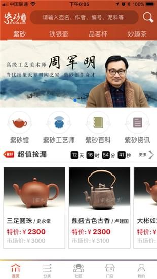 紫砂之家iOS截图